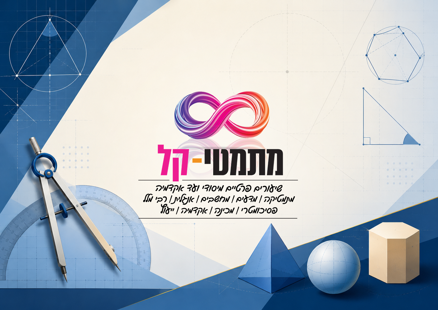 הנדסה לכיתה ה׳ - קורס דיגיטלי מקיף