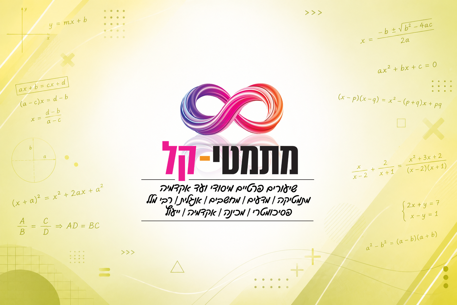 חשבון לכיתה ה׳ - קורס דיגיטלי מקיף